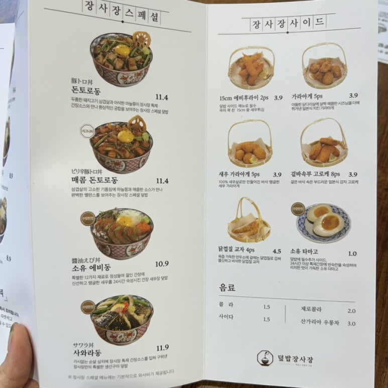 덮밥장사장 이미지