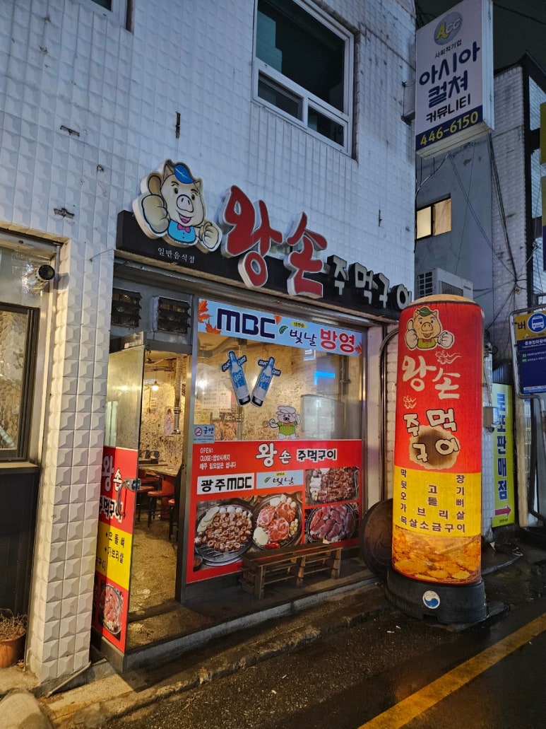 왕손주먹구이 이미지
