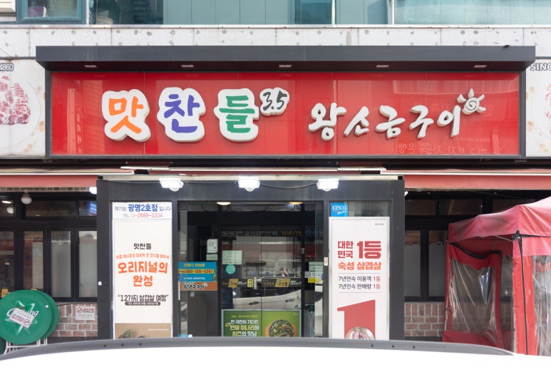 광명철산역2호맛찬들왕소금구이 이미지