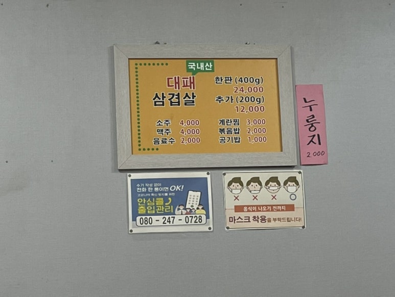 곤이네대패삼겹살 이미지