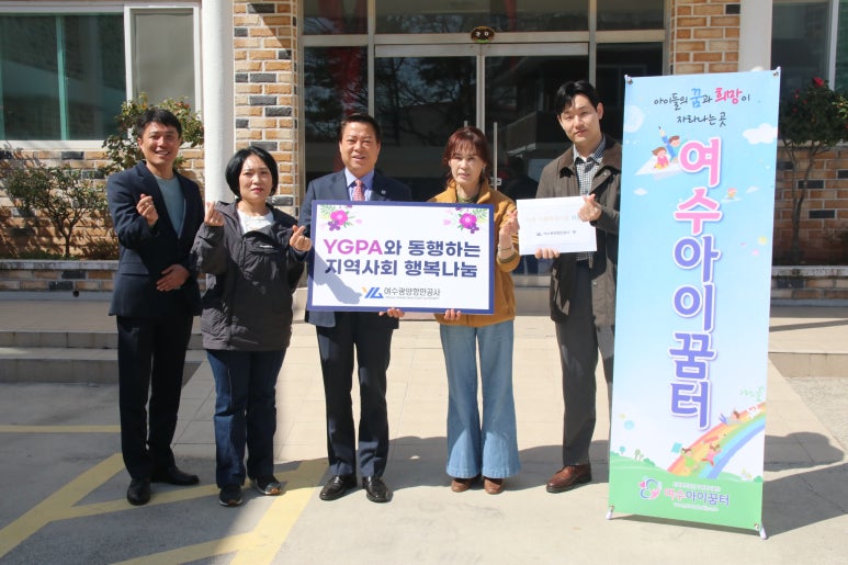 여수아이꿈터 이미지