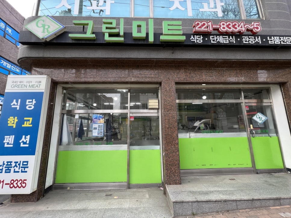 그린미트 이미지