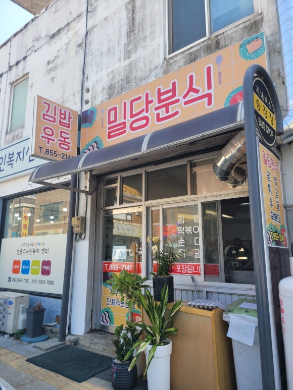 밀당분식 이미지