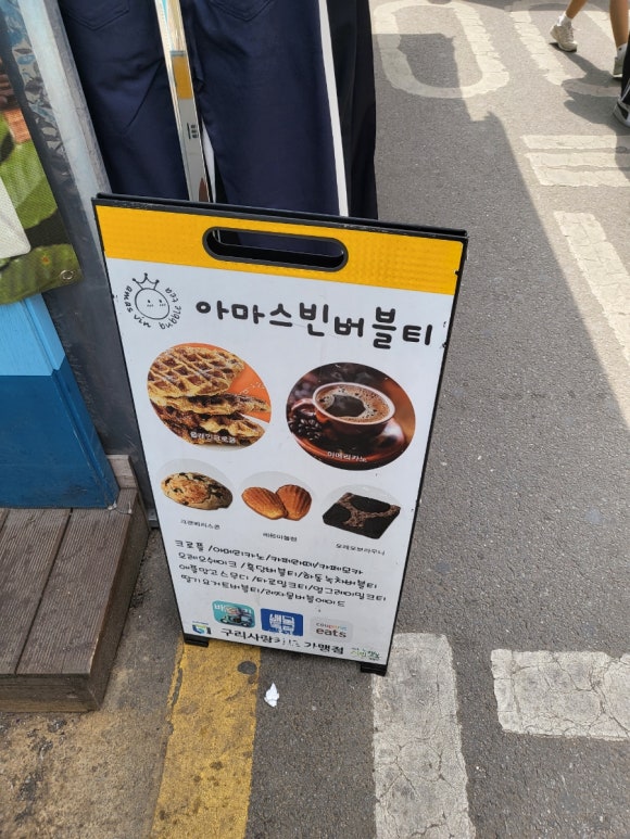 아마스빈구리 이미지