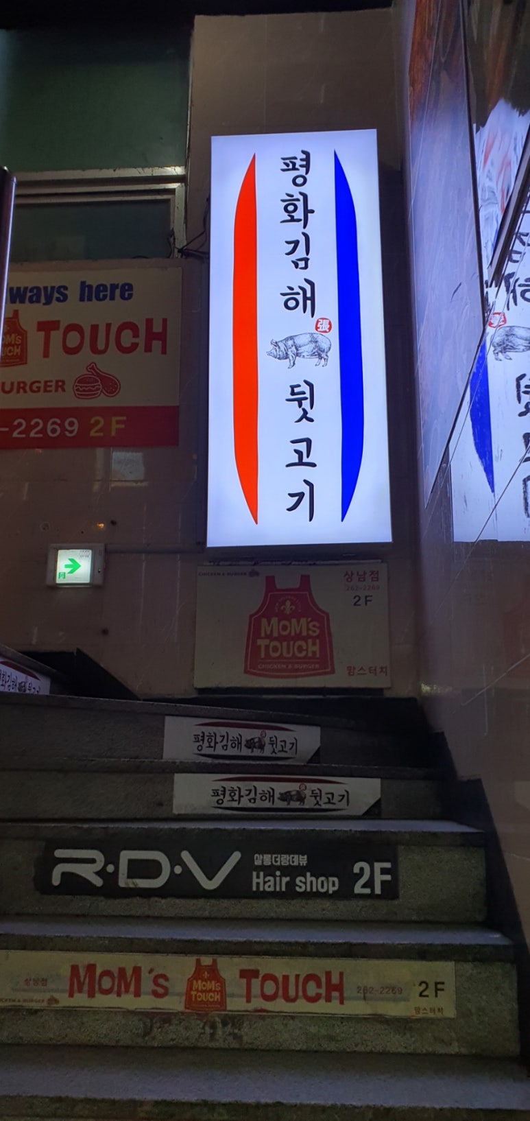 평화김해뒷고기상남점 이미지