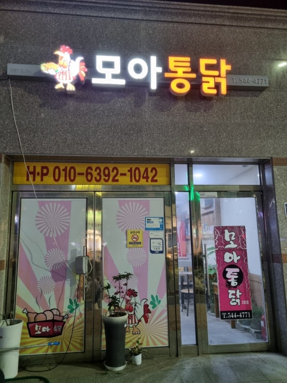 모아통닭 이미지