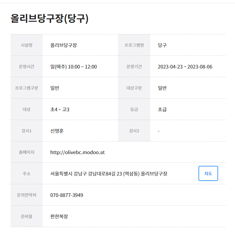 동서울당구장 이미지