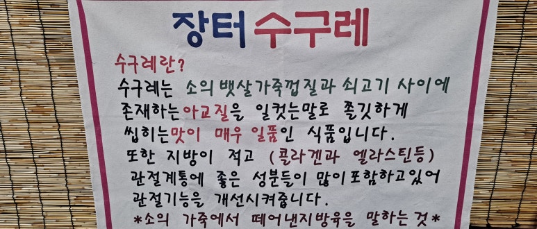 잠실수구레 이미지