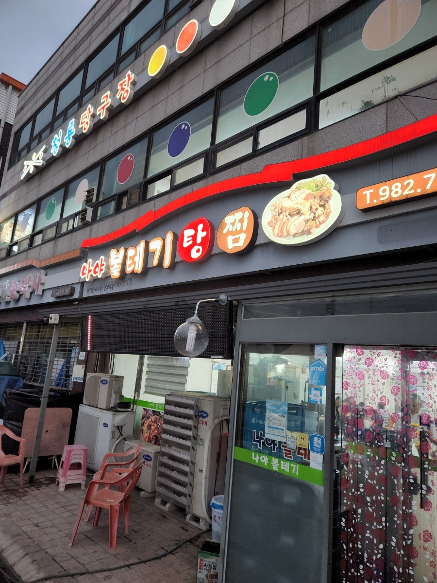 나야볼테기탕찜 이미지