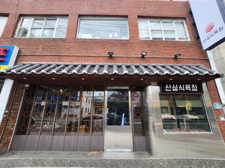 금정식육점 이미지