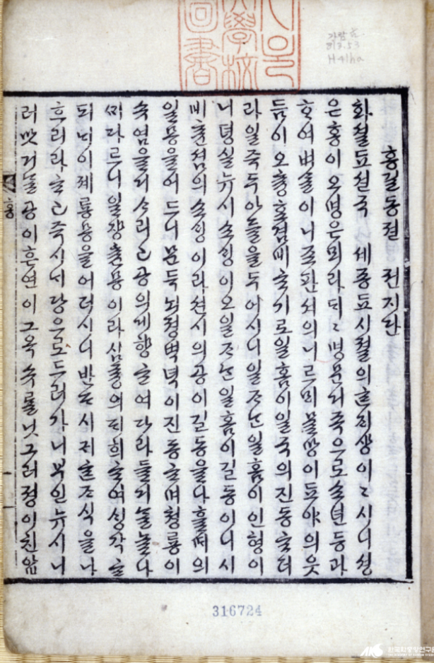 홍길돈 이미지