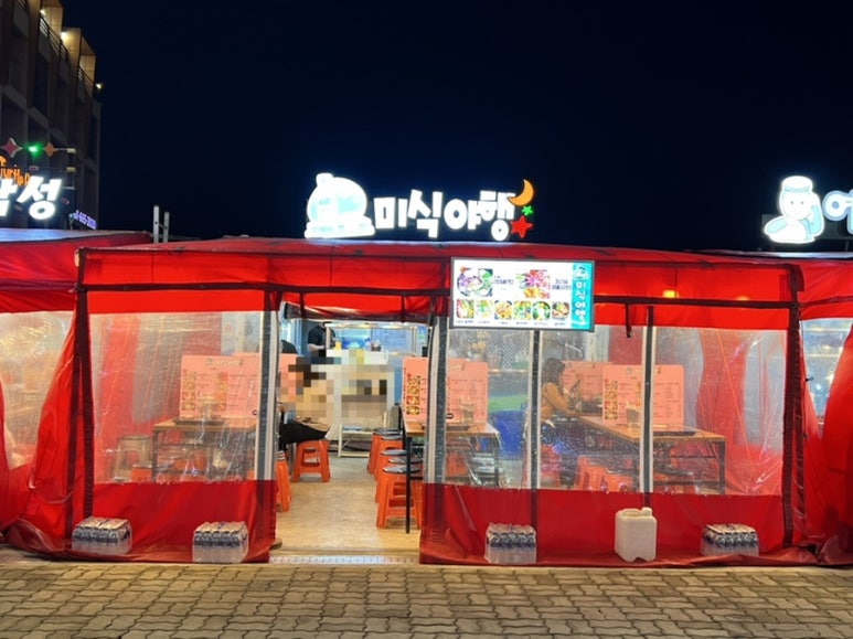 미식야행 이미지