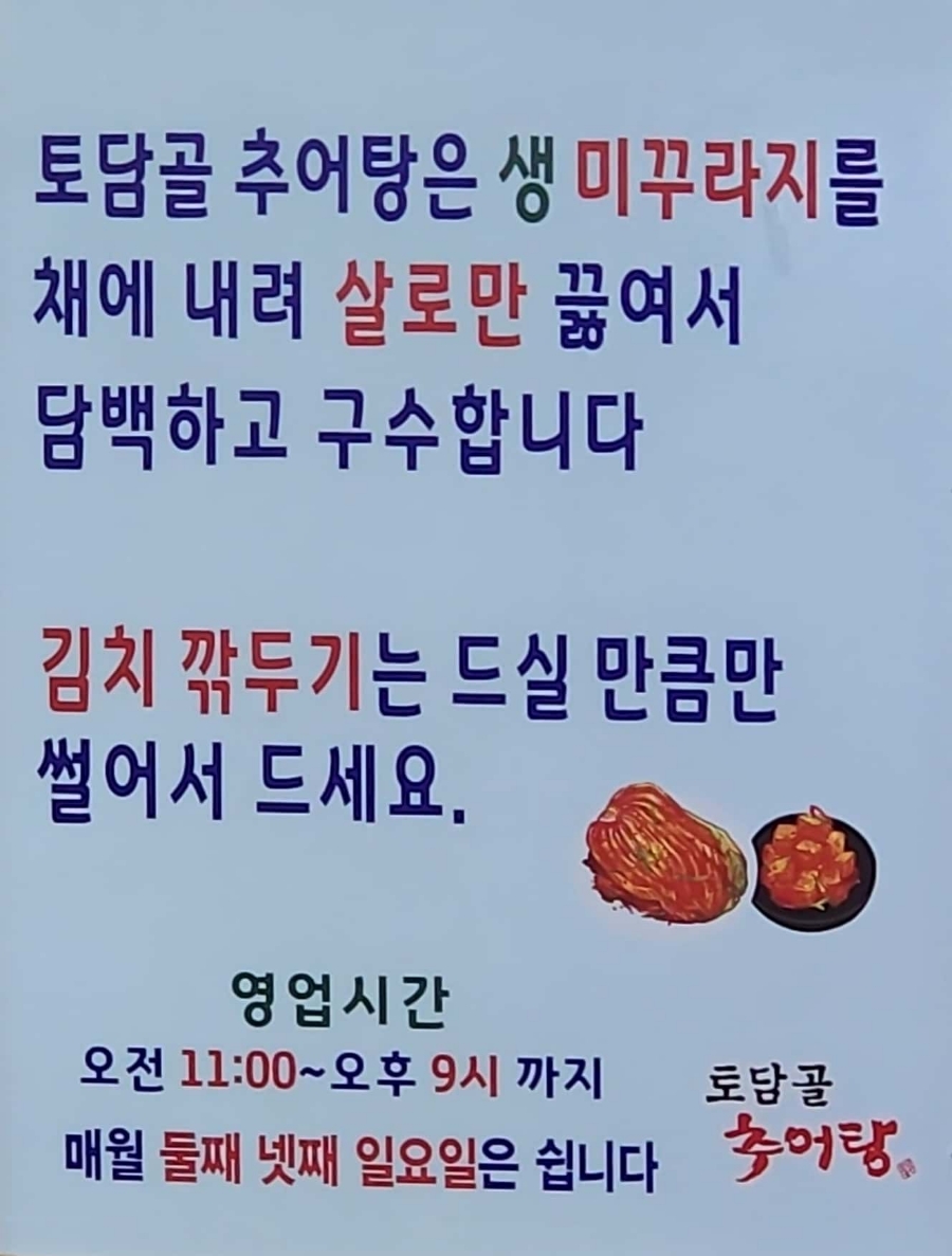 토담골추어탕 이미지