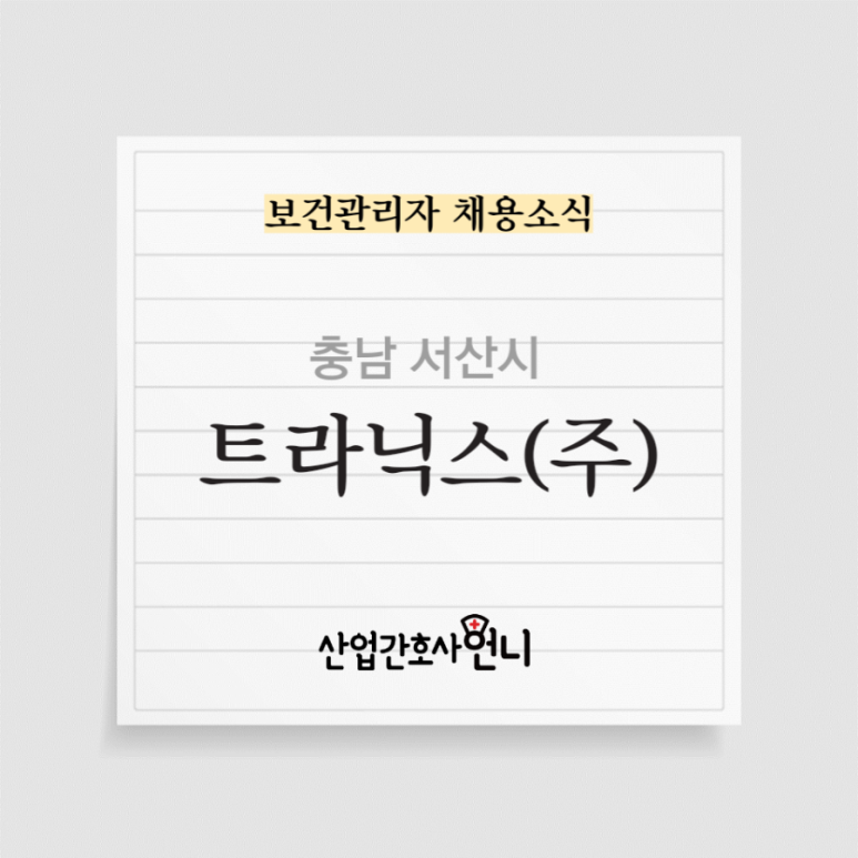 트라닉스(주) 이미지