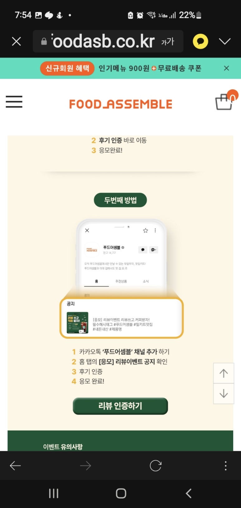 푸드어셈블 이미지