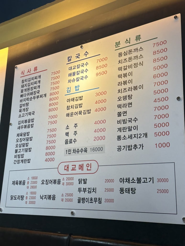 대교분식 칼국수 이미지