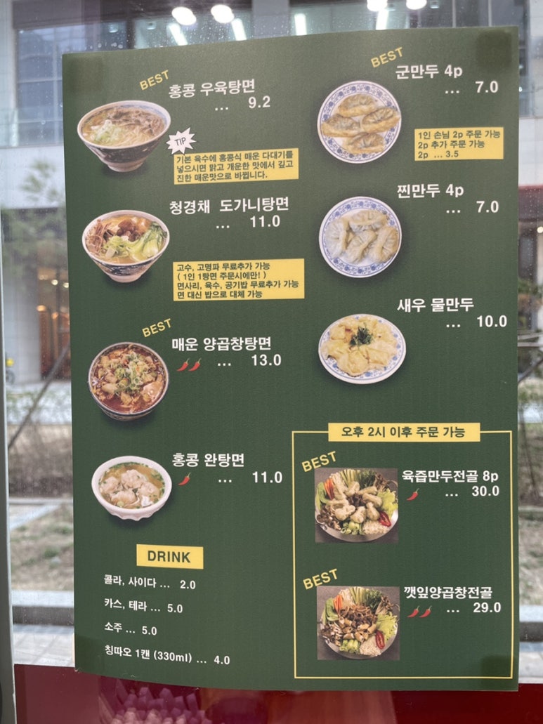 오한수 우육면가 하남미사점 이미지