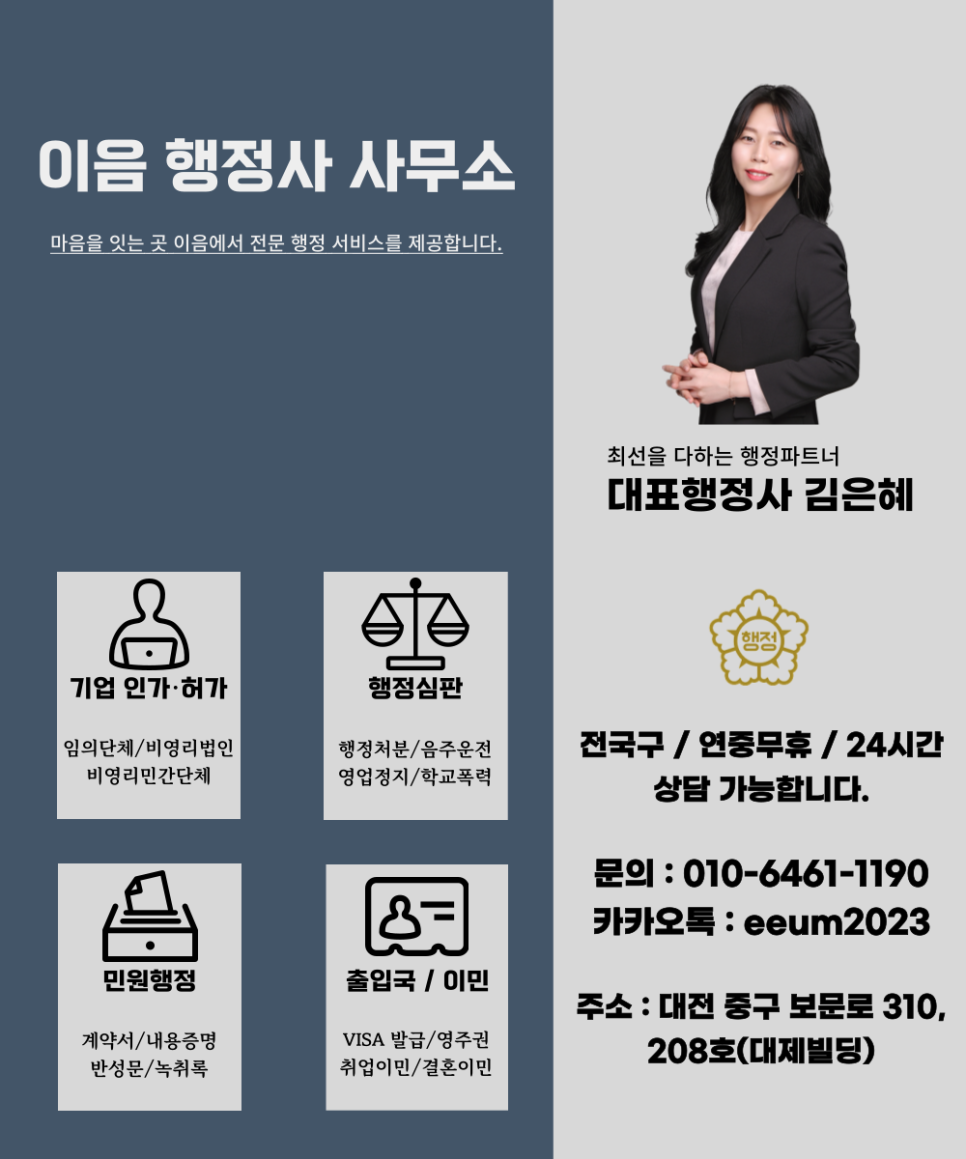 이음행정사사무소 이미지