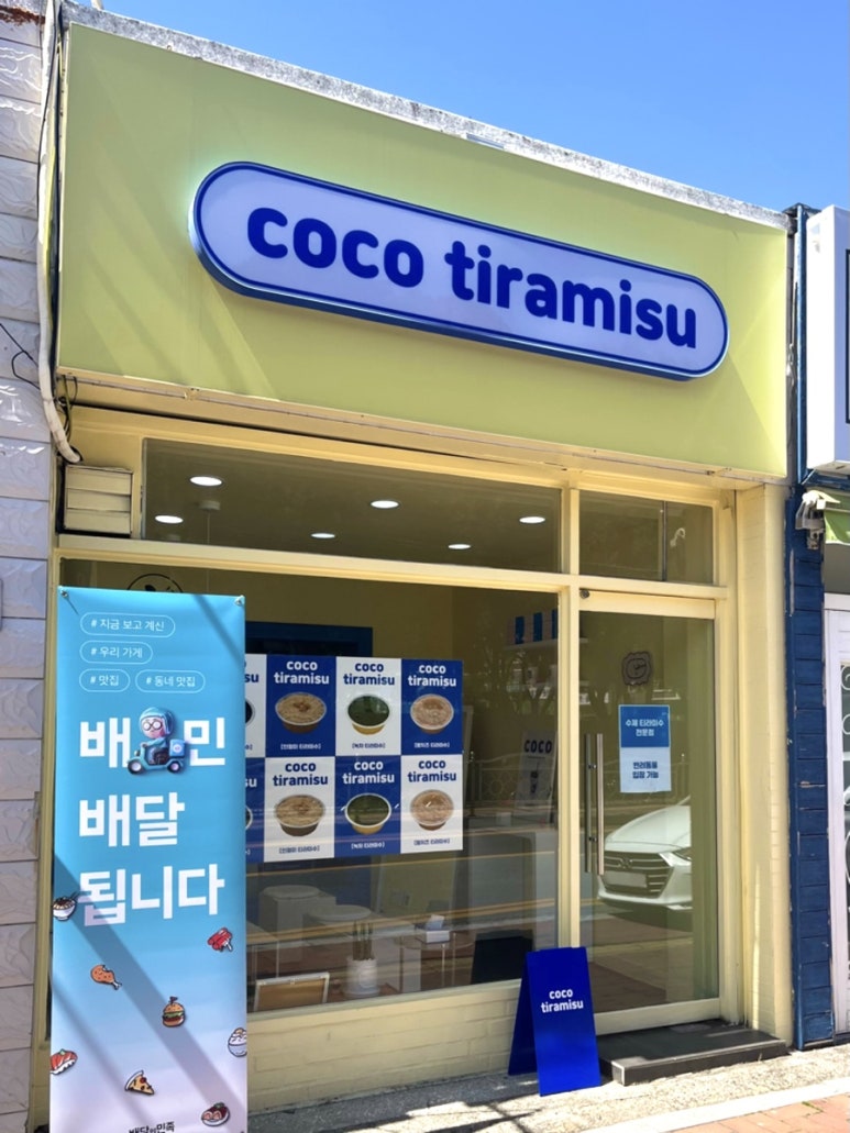코코티라미수(coco tiramisu) 이미지