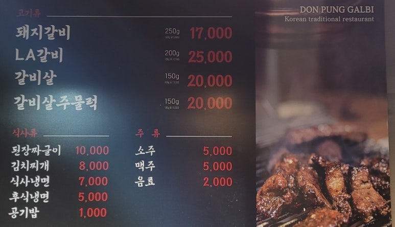 돈풍숯불갈비 이미지