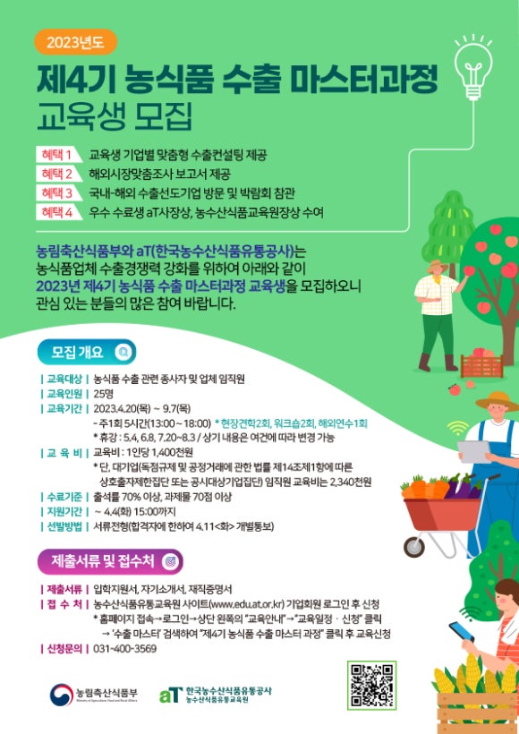 한국농수산식품유통공사 농수산식품유통교육원 이미지