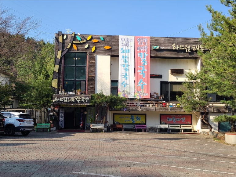 하드림해물칼국수 이미지