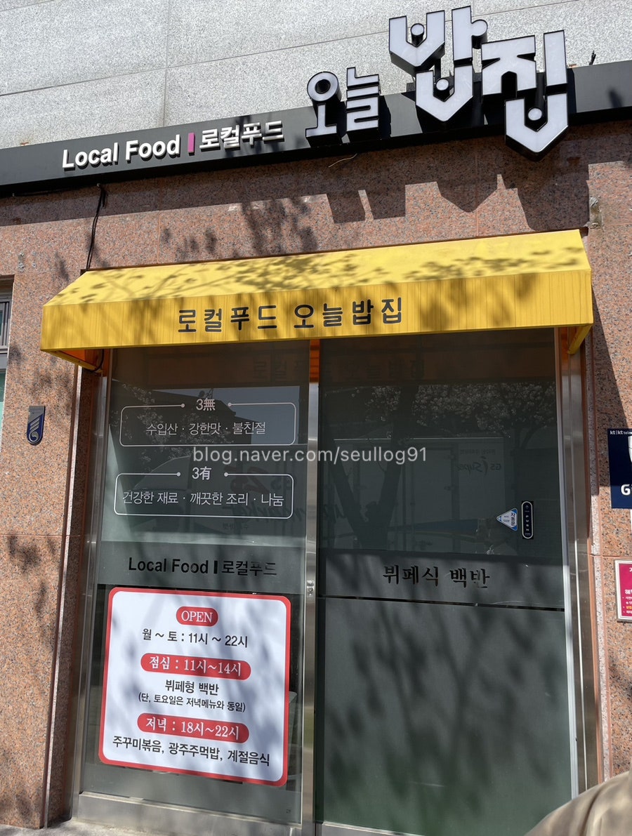 로컬푸드오늘밥집 이미지
