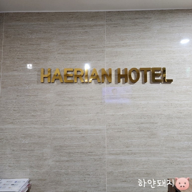 해리안호텔 이미지