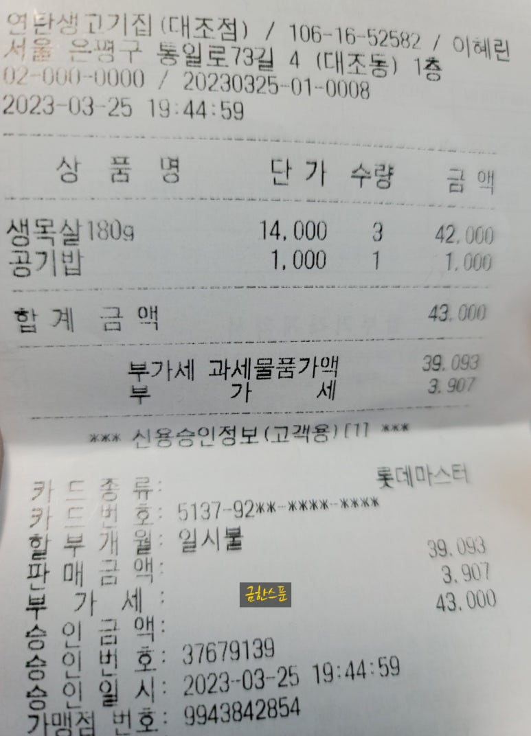 연탄생고기집대조점 이미지