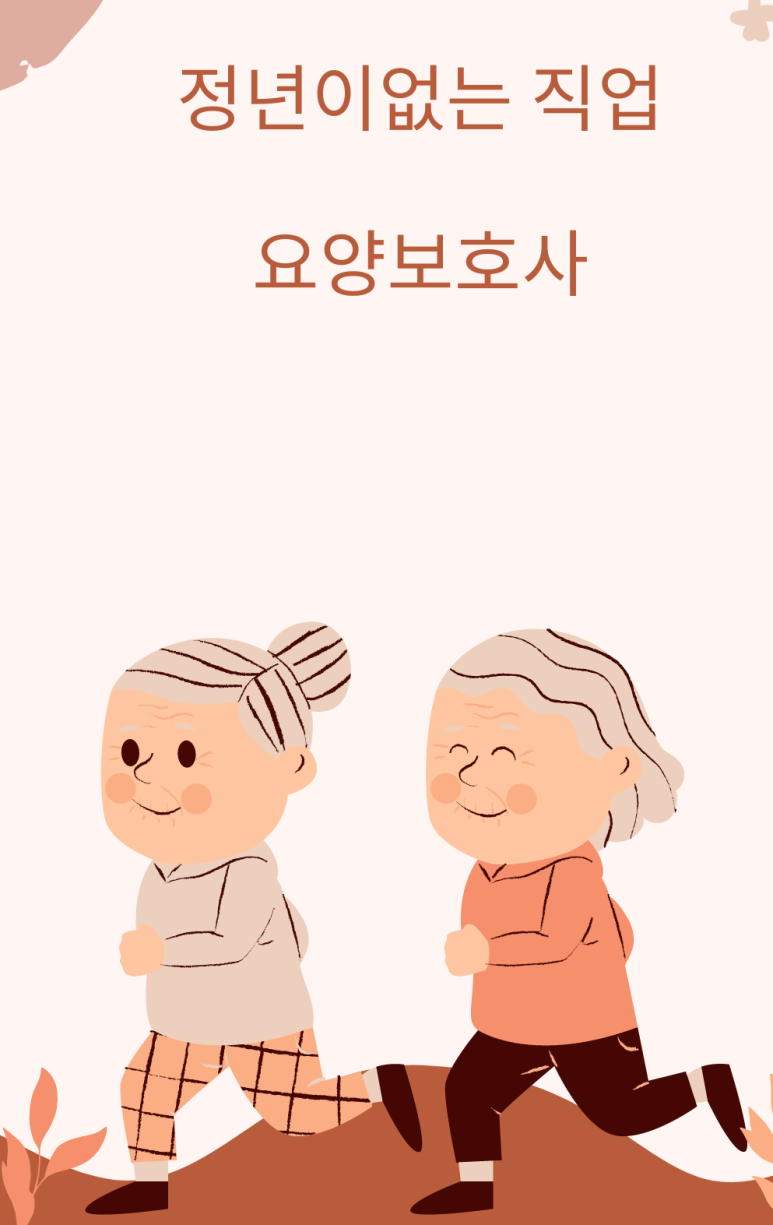 부천상동요양보호사교육원 이미지