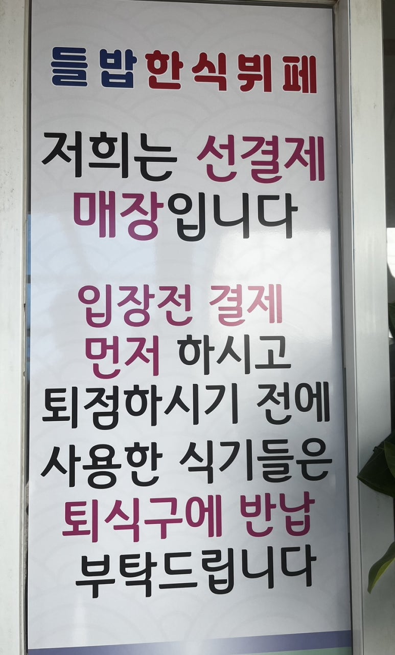 들밥한식뷔페 이미지