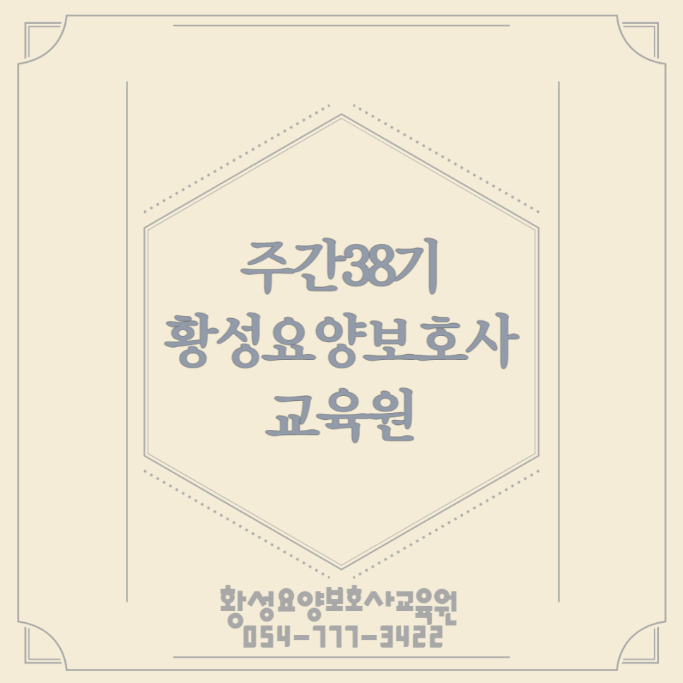 황성요양보호사교육원 이미지