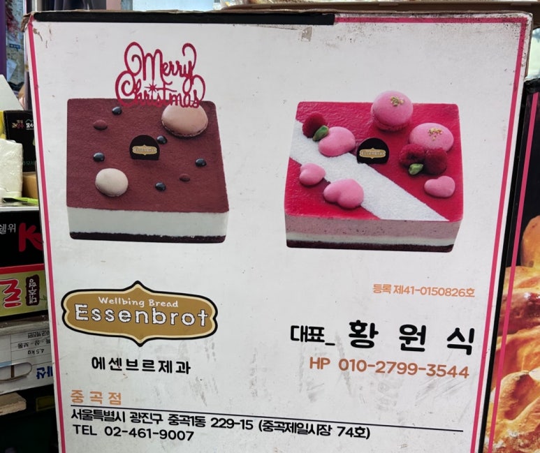 에센브르제과 이미지