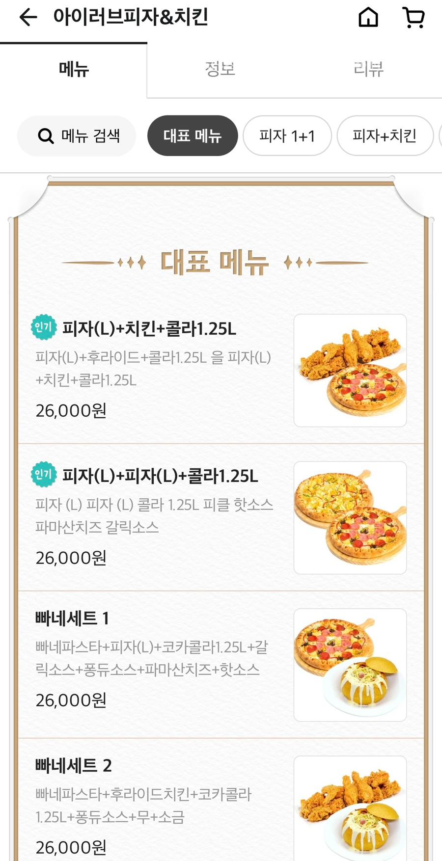 아이러브피자앤치킨 이미지