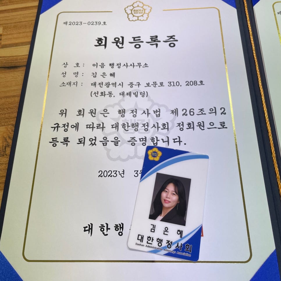 이음행정사사무소 이미지