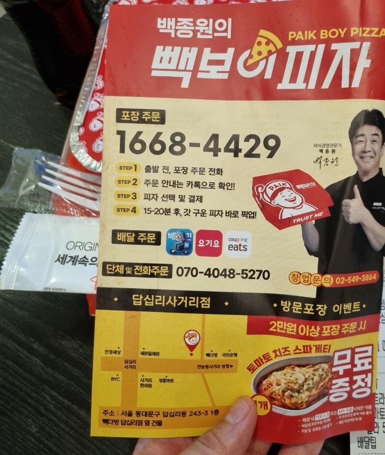 빽보이피자답십리 이미지