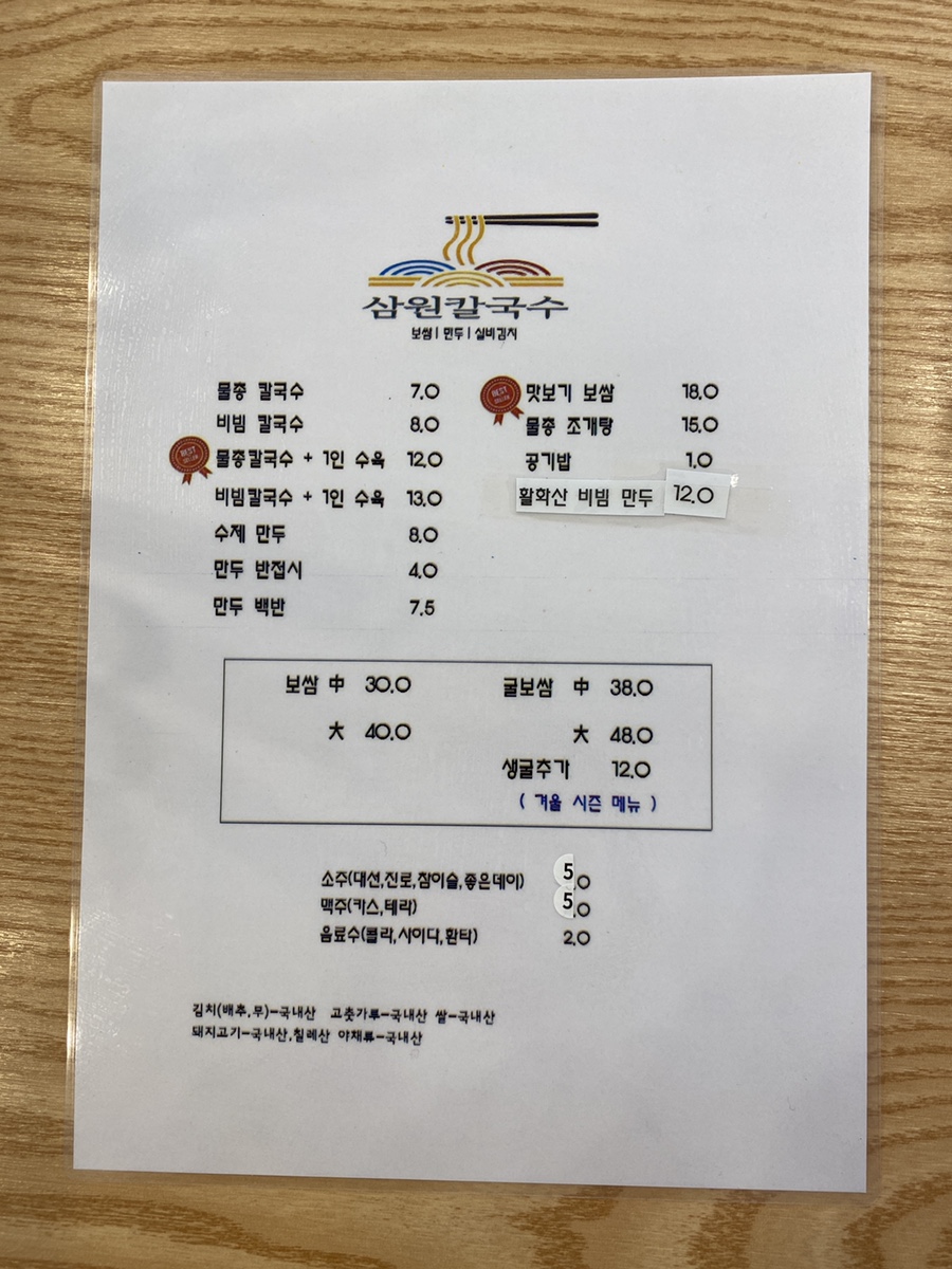 삼원칼국수 송정직영점 이미지