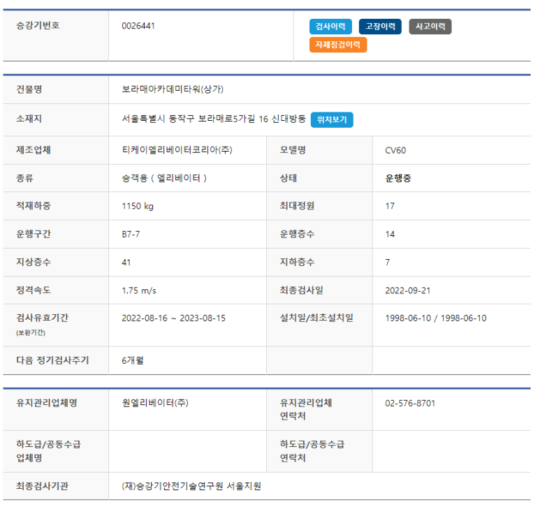티케이엘리베이터코리아(주) 이미지