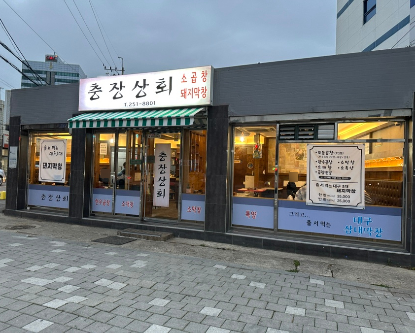 충장상회 이미지
