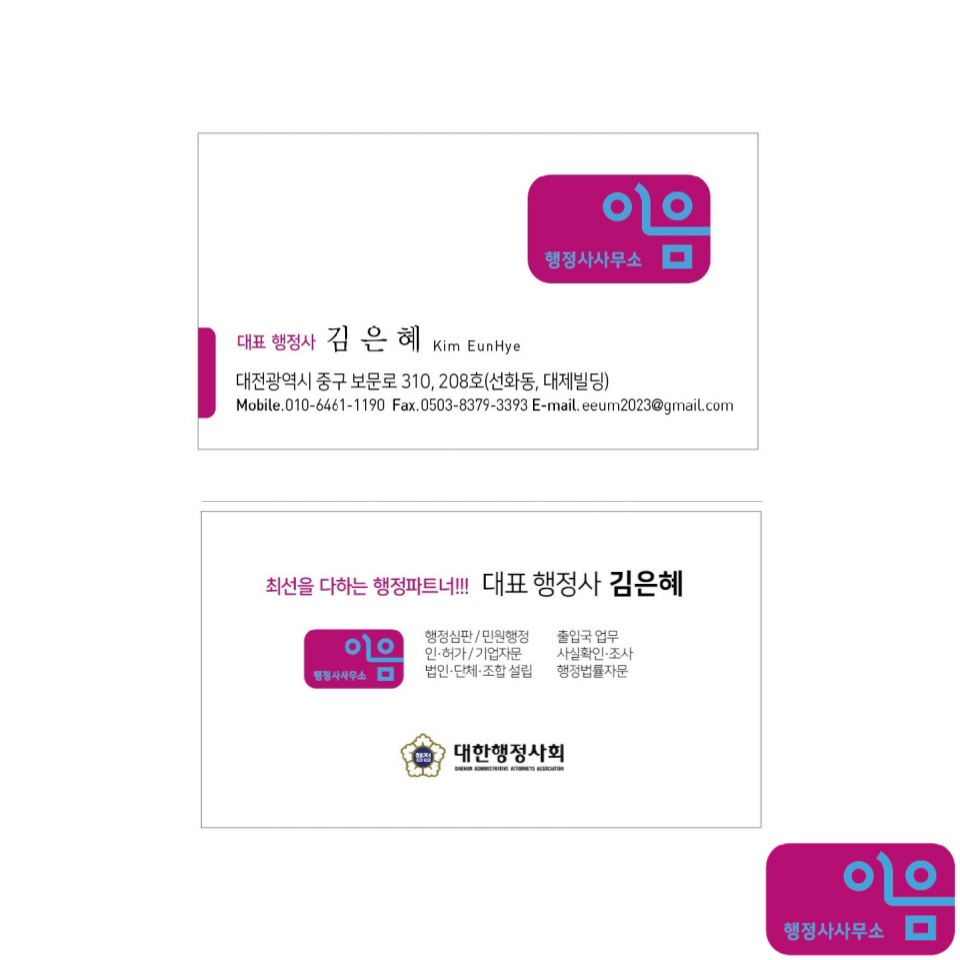 이음행정사사무소 이미지