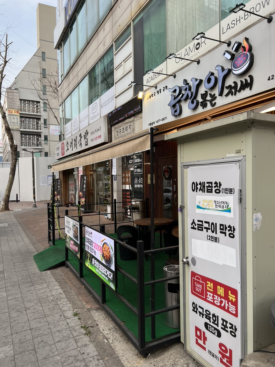 곱창볶는아저씨 이미지