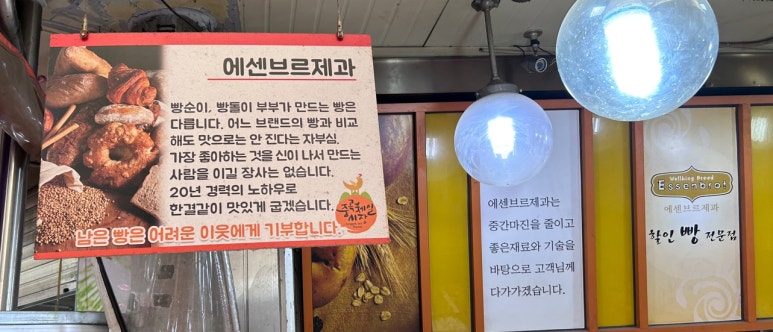 에센브르제과 이미지