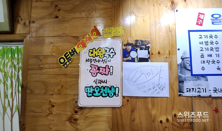제주올래국수 이미지