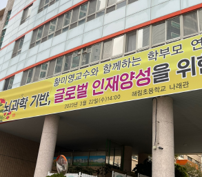 해림초등학교 이미지