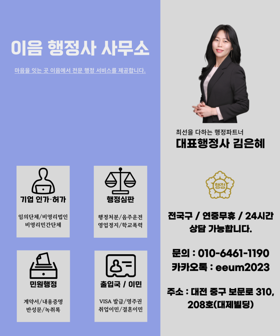 이음행정사사무소 이미지