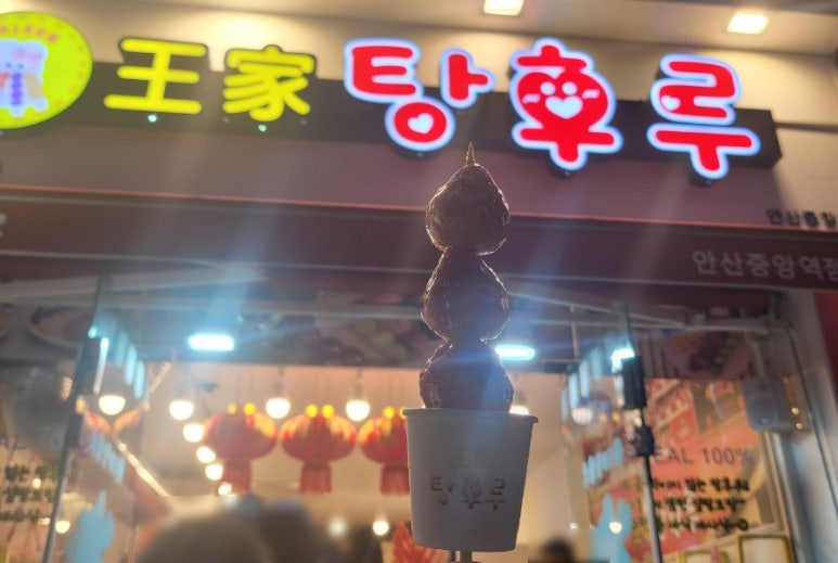 안산달콤왕가탕후루 이미지