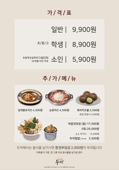 두끼오산대역점 이미지