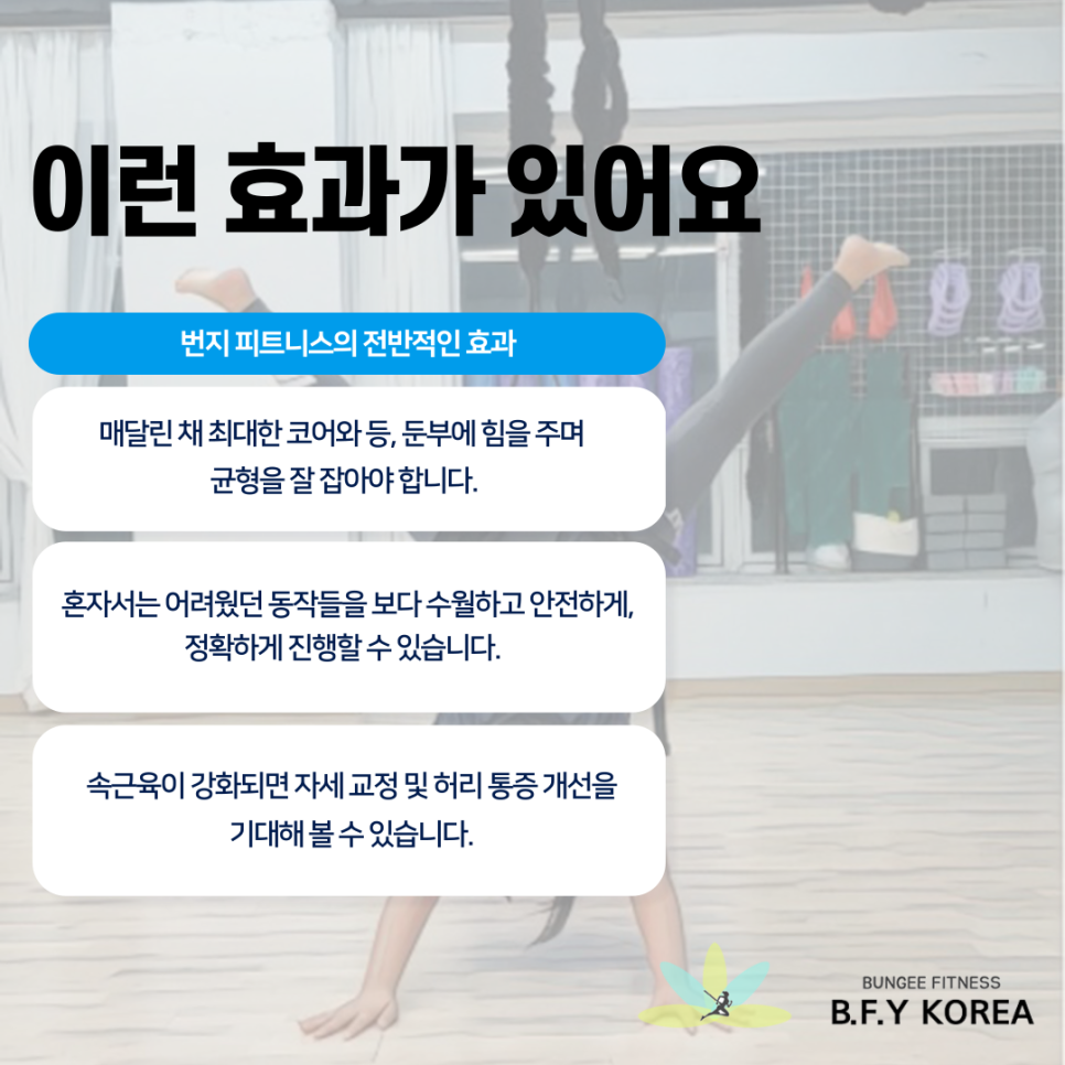 한국번지피트니스협회 이미지