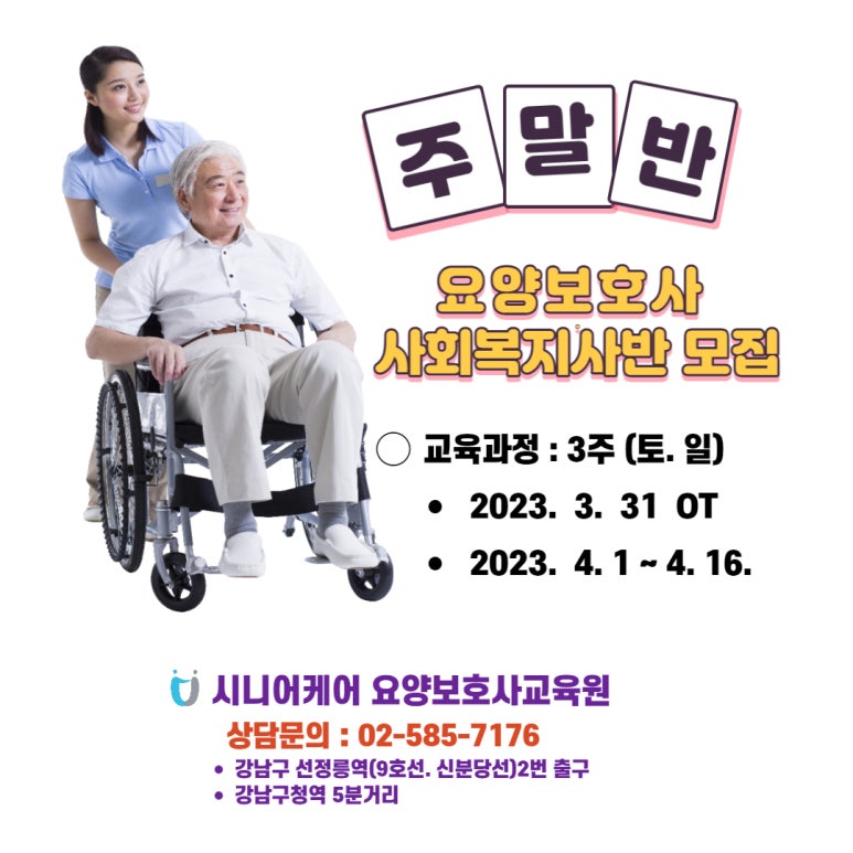 강남요양보호사교육원 이미지
