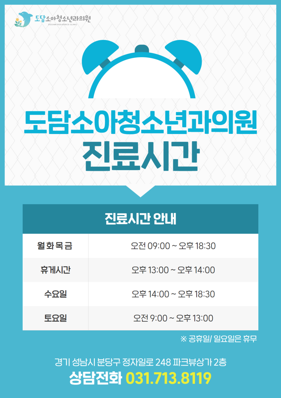 도담소아청소년과의원 이미지